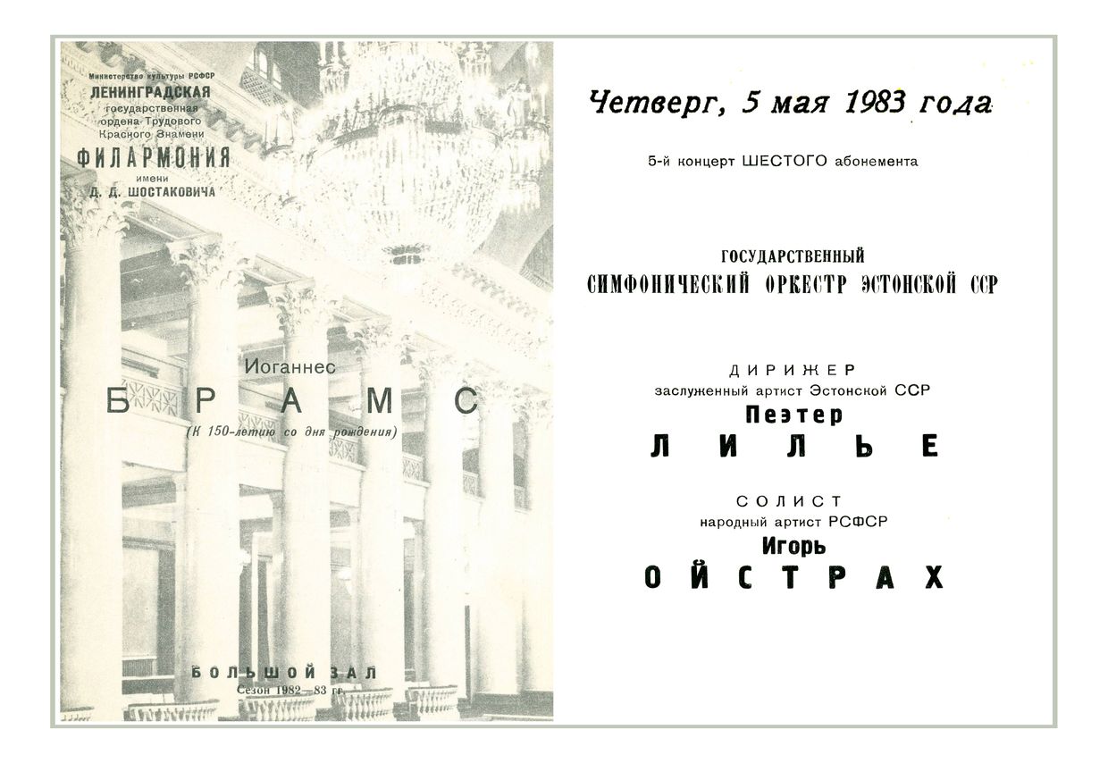 Симфонический концерт
Дирижер – Пеэтер Лилье